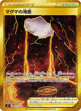 Magma Basin — マグマの滝壺 (2022)
