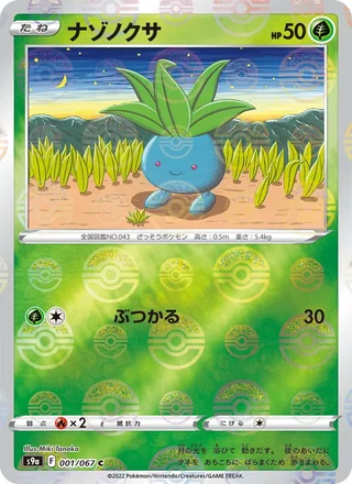 Oddish — ナゾノクサ (2022)