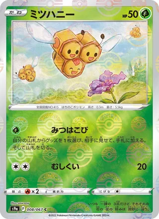 Combee — ミツハニー (2022)