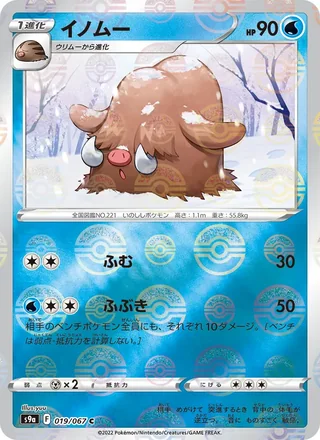 Piloswine — イノムー (2022)