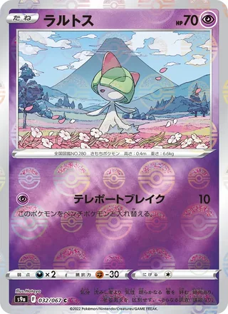 Ralts — ラルトス (2022)