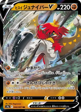 Hisuian Decidueye V — ヒスイ ジュナイパーV (2022)