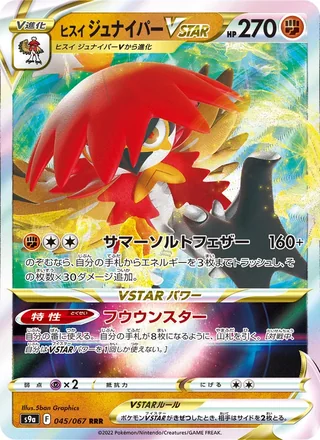 Hisuian Decidueye VSTAR — ヒスイ ジュナイパーVSTAR (2022)