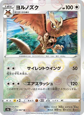 Noctowl — ヨルノズク (2022)