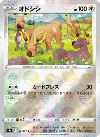 Stantler — オドシシ (2022)
