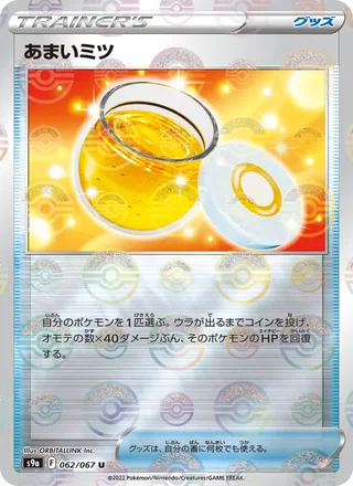 Sweet Honey — あまいミツ (2022)