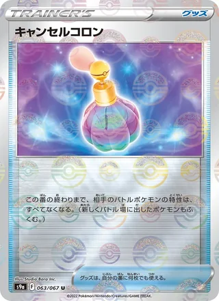Canceling Cologne — キャンセルコロン (2022)