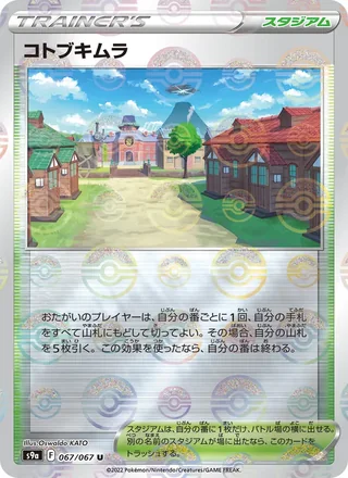 Jubilife Village — コトブキムラ (2022)