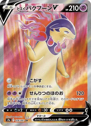 Hisuian Typhlosion V — ヒスイ バクフーンV (2022)
