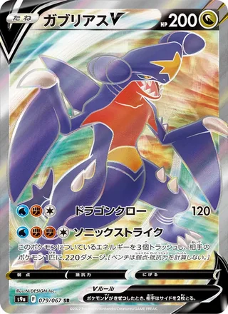 Garchomp V — ガブリアスV (2022)