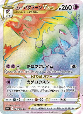 Hisuian Typhlosion VSTAR — ヒスイ バクフーンVSTAR (2022)