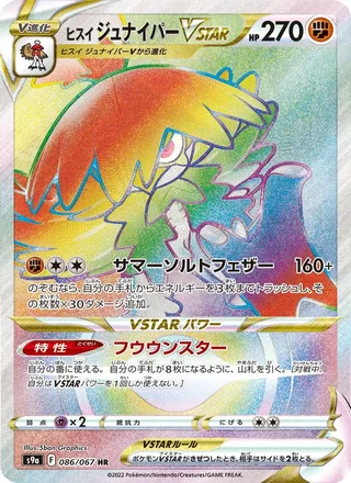 Hisuian Decidueye VSTAR — ヒスイ ジュナイパーVSTAR (2022)