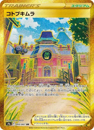 Jubilife Village — コトブキムラ (2022)