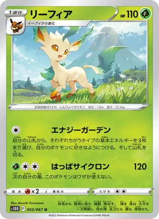 Leafeon — リーフィア (2022)