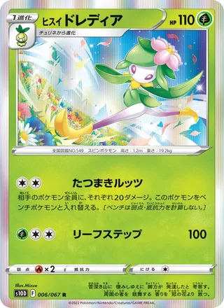 Hisuian Lilligant — ヒスイ ドレディア (2022)