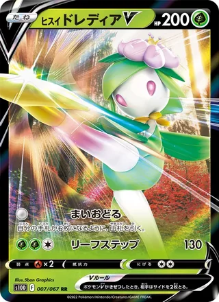 Hisuian Lilligant V — ヒスイ ドレディアV (2022)