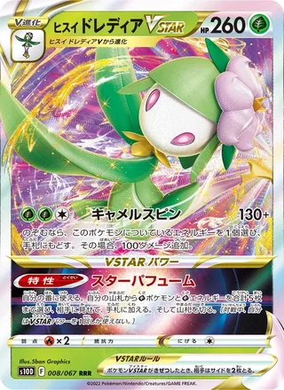 Hisuian Lilligant VSTAR — ヒスイ ドレディアVSTAR (2022)