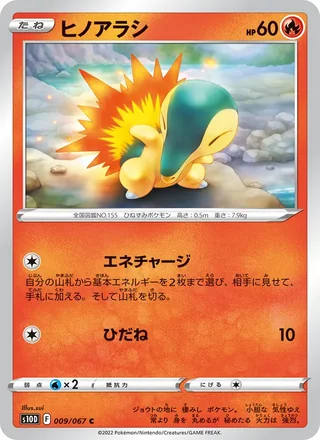 Cyndaquil — ヒノアラシ (2022)