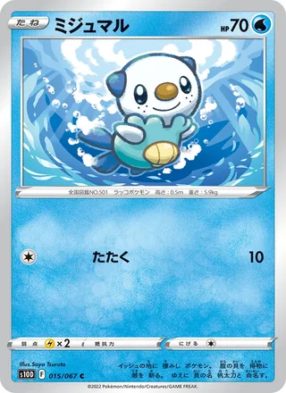 Oshawott — ミジュマル (2022)