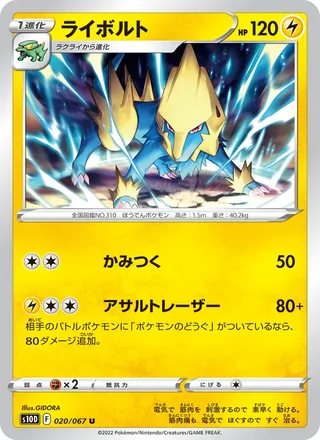 Manectric — ライボルト (2022)