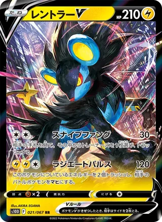 Luxray V — レントラーV (2022)