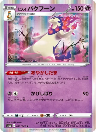 Hisuian Typhlosion — ヒスイ バクフーン (2022)