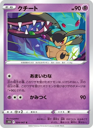 Mawile — クチート (2022)