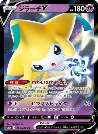 Jirachi V — ジラーチV (2022)
