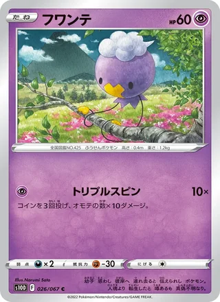 Drifloon — フワンテ (2022)
