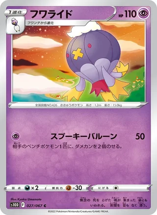 Drifblim — フワライド (2022)
