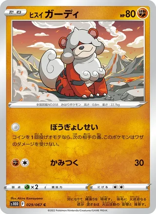 Hisuian Growlithe — ヒスイ ガーディ (2022)