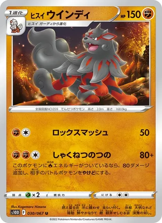 Hisuian Arcanine — ヒスイ ウインディ (2022)