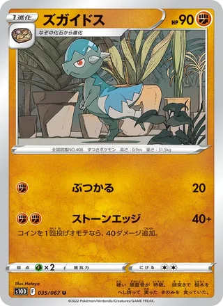 Cranidos — ズガイドス (2022)
