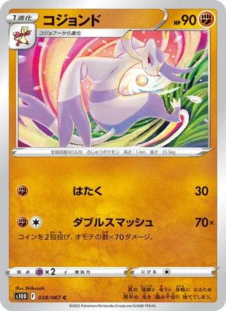 Mienshao — コジョンド (2022)