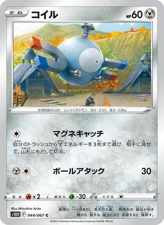 Magnemite — コイル (2022)