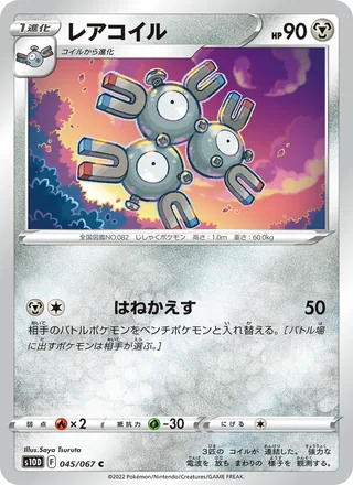 Magneton — レアコイル (2022)