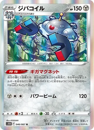 Magnezone — ジバコイル (2022)