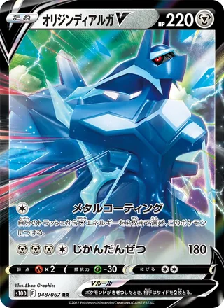 Origin Forme Dialga V — オリジンディアルガV (2022)
