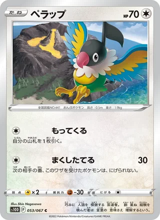 Chatot — ペラップ (2022)