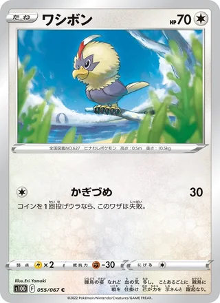 Rufflet — ワシボン (2022)