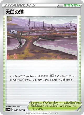 Gapejaw Bog — 大口の沼 (2022)