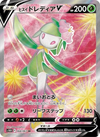 Hisuian Lilligant V — ヒスイ ドレディアV (2022)