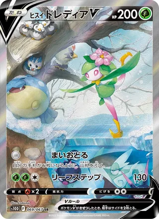 Hisuian Lilligant V — ヒスイ ドレディアV (2022)