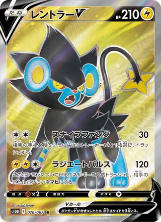 Luxray V — レントラーV (2022)