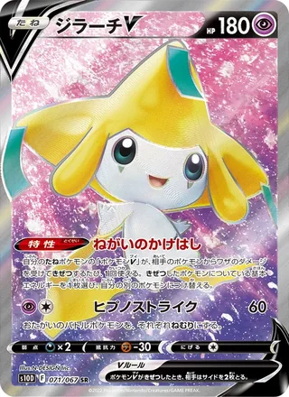 Jirachi V — ジラーチV (2022)