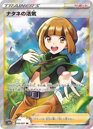 Gardenia’s Vigor — ナタネの活気 (2022)