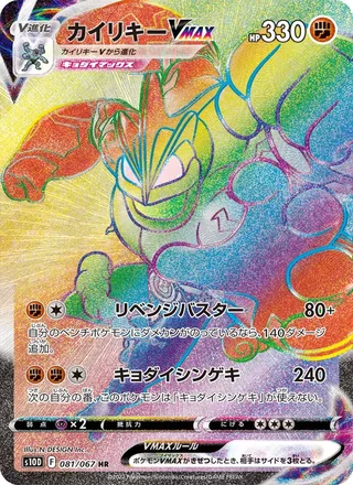 Machamp VMAX — カイリキーVMAX (2022)