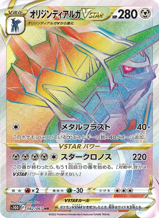 Origin Forme Dialga VSTAR — オリジンディアルガVSTAR (2022)