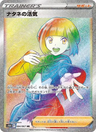 Gardenia’s Vigor — ナタネの活気 (2022)