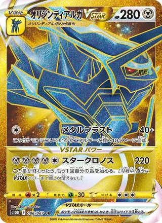 Origin Forme Dialga VSTAR — オリジンディアルガVSTAR (2022)